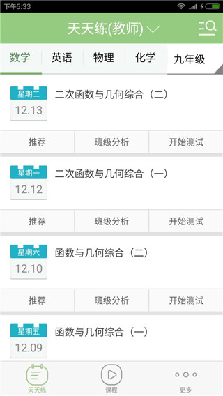 掌上家校通app截图5