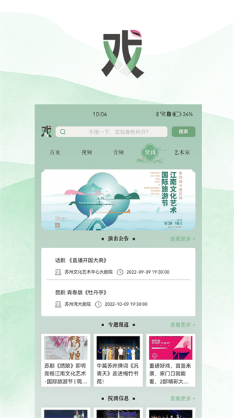 苏州有戏官方版截图1