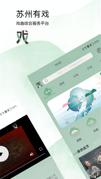 苏州有戏官方版截图3