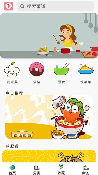 跑腿小厨菜谱软件截图3