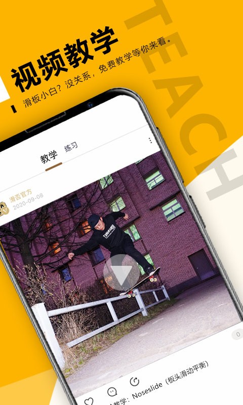 滑否官方版最新版截图2
