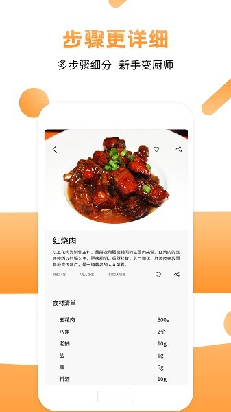 菜谱食谱烹饪大师app最新版截图1