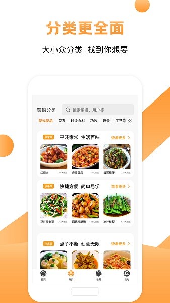 菜谱食谱烹饪大师app最新版截图3