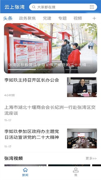 云上张湾app下载
