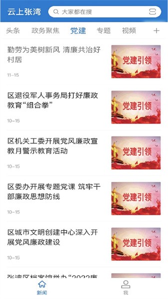 云上张湾客户端截图1