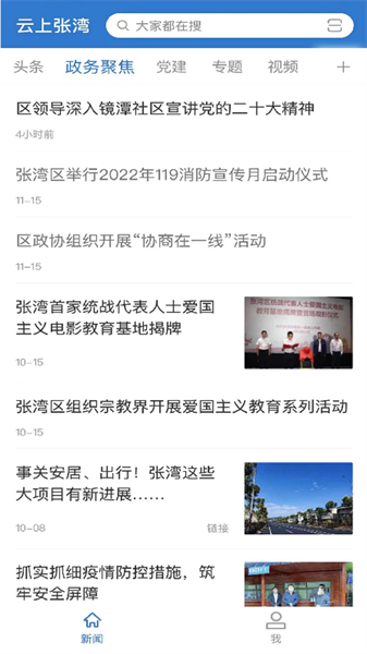 云上张湾客户端截图2