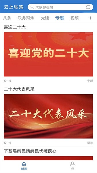 云上张湾客户端截图4