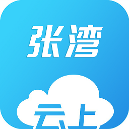 云上张湾客户端