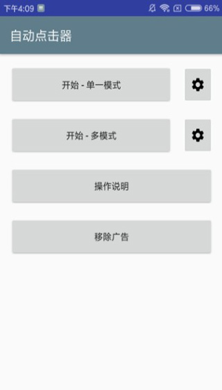 自动点击器中文版截图1