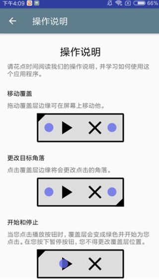 自动点击器中文版截图3