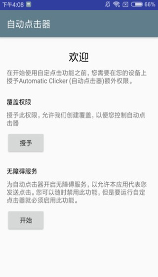 自动点击器中文版截图4
