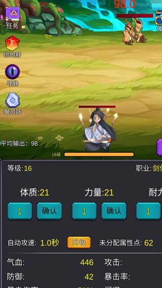 修个肝仙官方版截图2