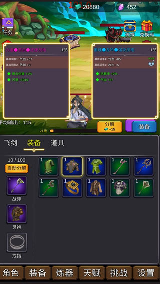 修个肝仙官方版截图4