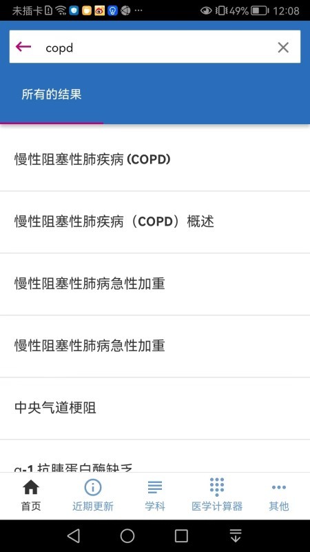 BMJ临床实践中文版软件截图1