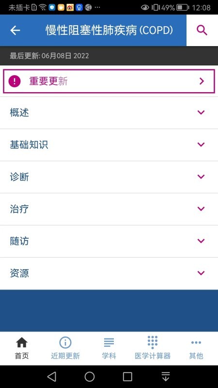 BMJ临床实践中文版软件截图4