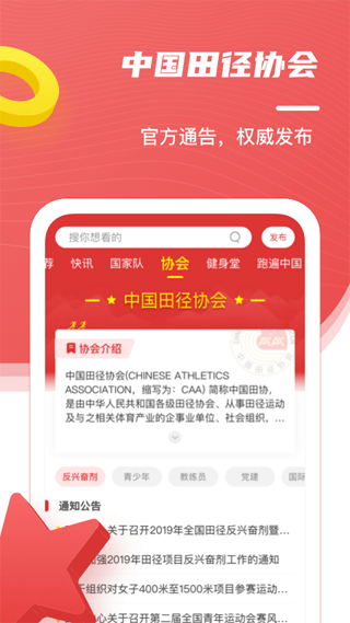 中国田径app客户端截图1