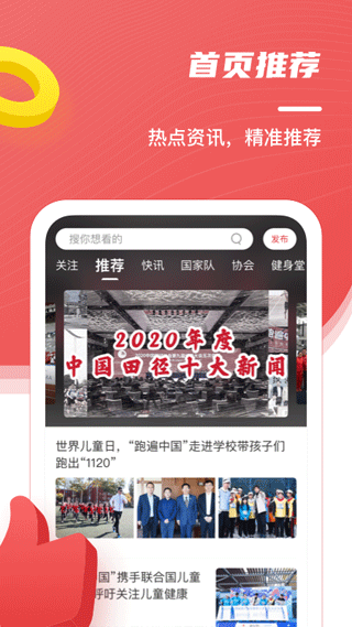 中国田径app客户端截图2