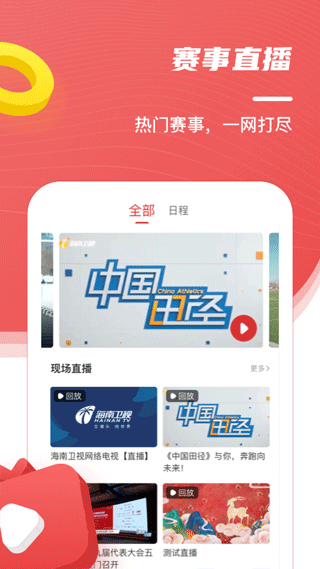 中国田径app客户端截图3