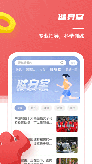 中国田径app客户端截图4
