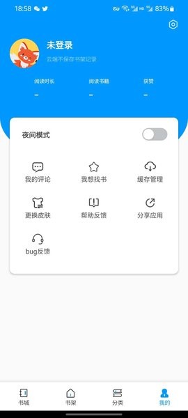宜阅小说软件截图1