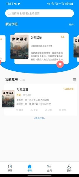 宜阅小说软件截图3