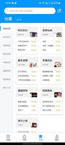 宜阅小说软件截图4