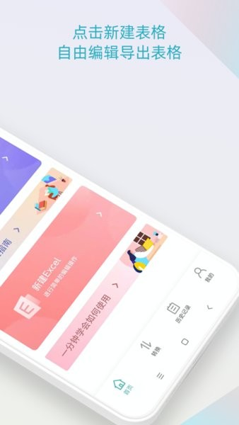 excel表格识别手机版最新版截图1