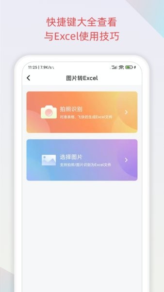 excel表格识别手机版最新版截图2