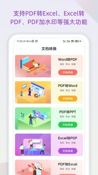excel表格识别手机版最新版截图3