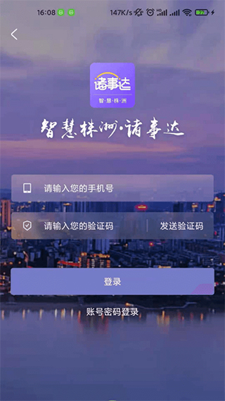 诸事达app截图1