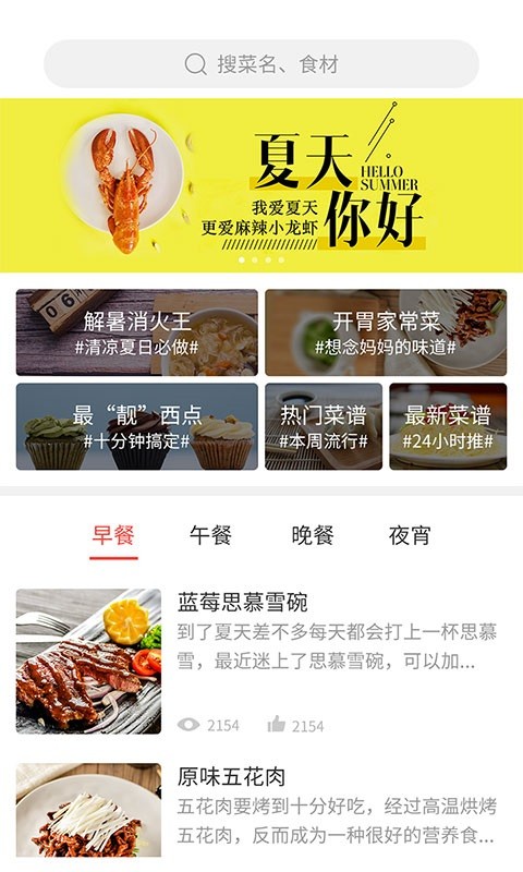 做菜菜谱达人下载