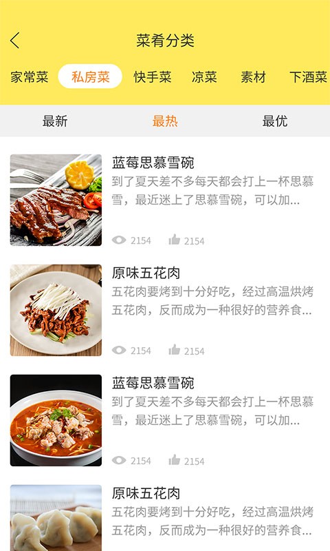做菜菜谱达人手机版截图1