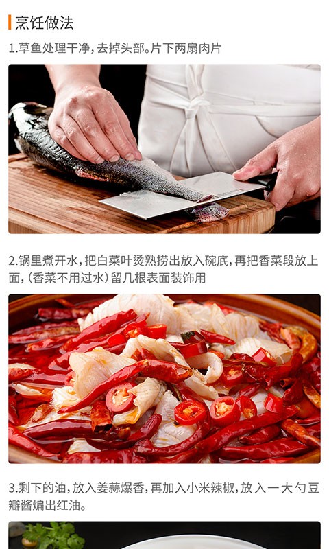 做菜菜谱达人手机版截图3