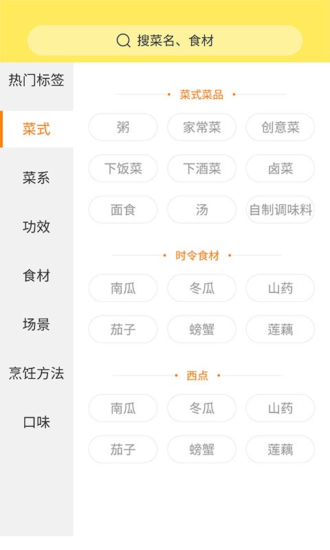 做菜菜谱达人手机版截图4