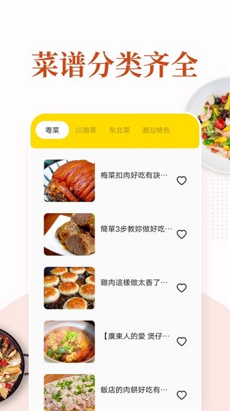 美食猎人手机版下载