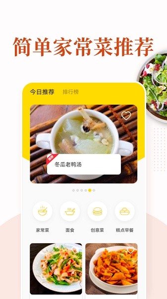 美食猎人软件截图3