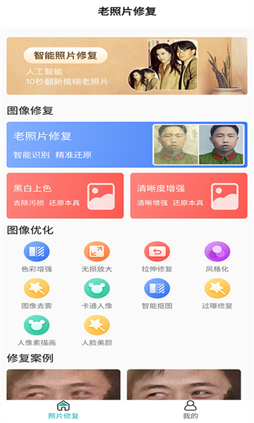 免费老照片修复app最新版截图1