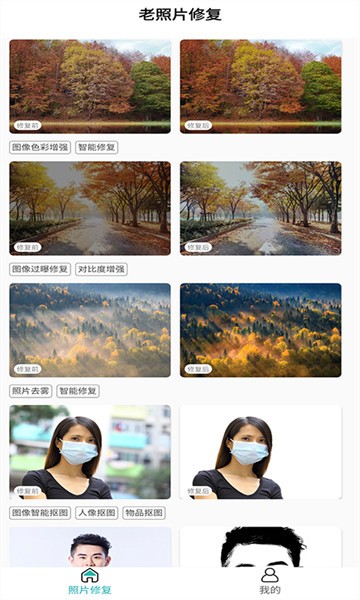 免费老照片修复app最新版截图4