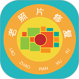 免费老照片修复app