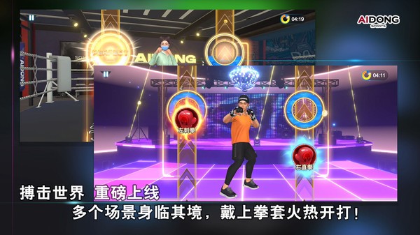 爱动搏击世界软件
