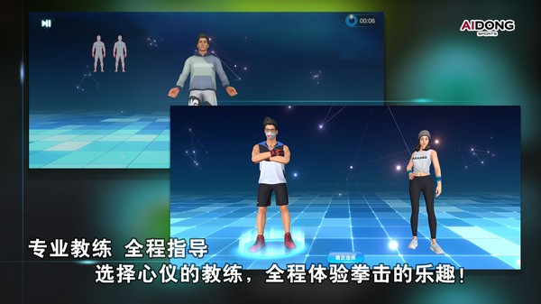 爱动搏击世界软件截图2