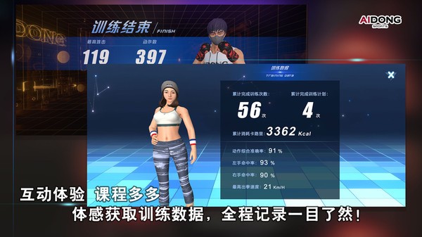 爱动搏击世界软件截图3
