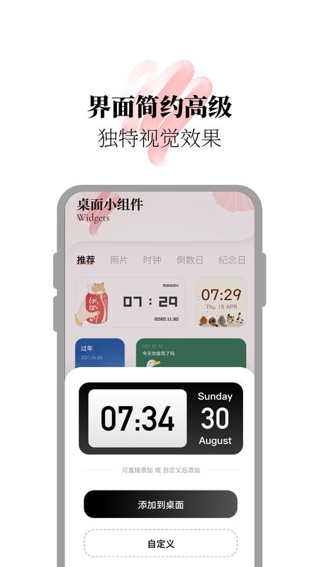 百变小组件合集软件