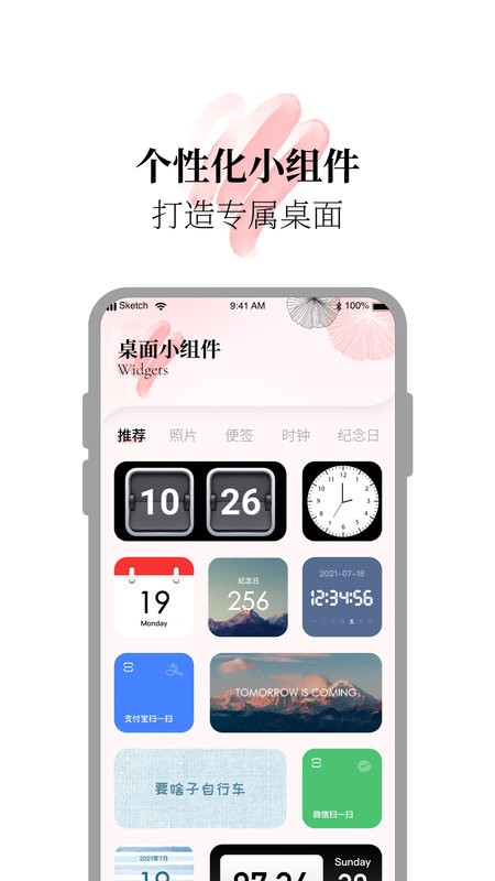 百变小组件合集app(小组件美化精灵)截图4