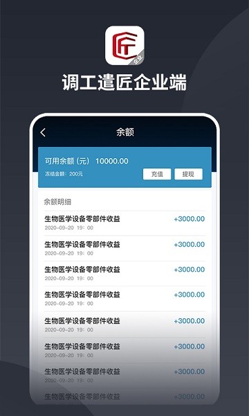 调工遣匠企业端app截图1