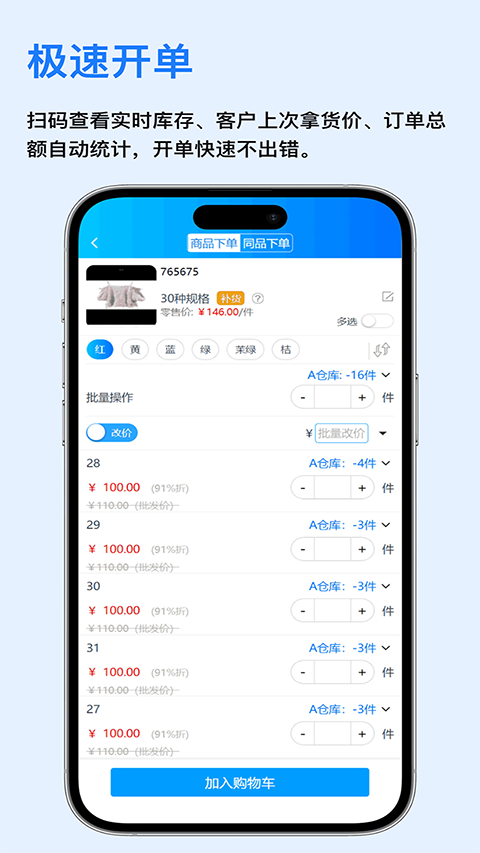 速订货app截图1
