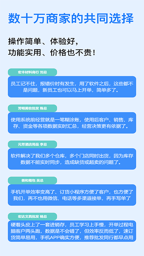 速订货app截图3