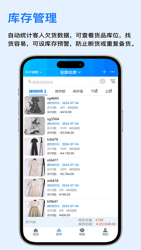 速订货app截图4