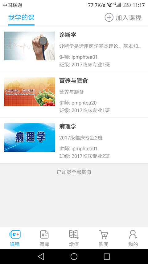 人卫教学助手app截图1