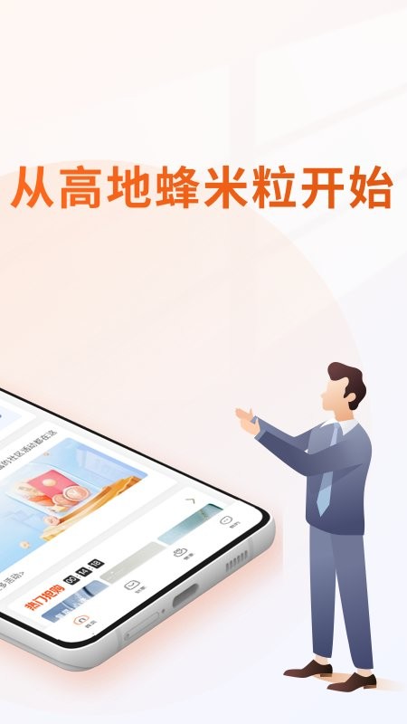 高地蜂米粒app官方版截图2